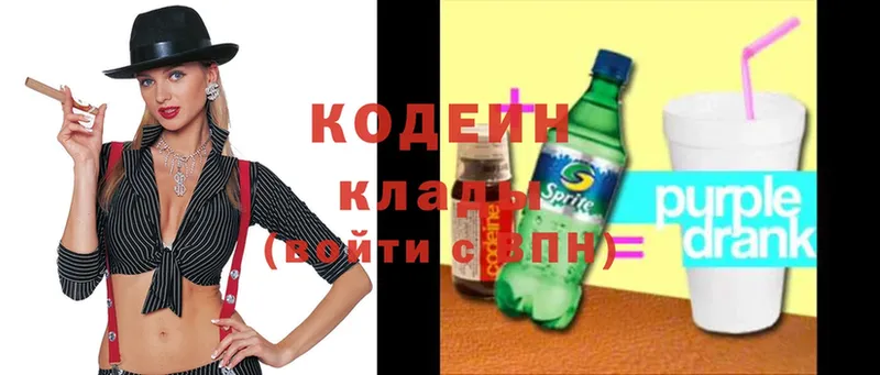 Кодеин Purple Drank Лахденпохья